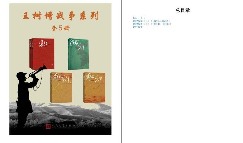 《王树增战争系列》全5册 一部战争纪实系列作品 [pdf.epub]【101m】