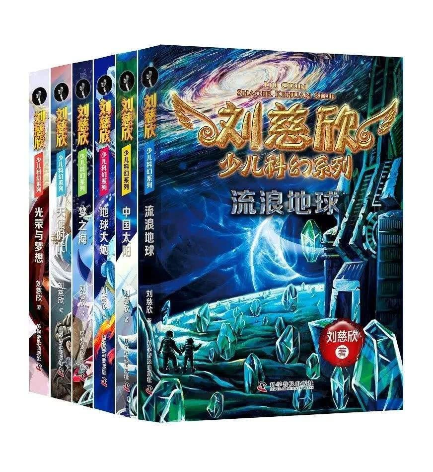 《刘慈欣科幻小说》46部合集 [pdf.epub]【24m】