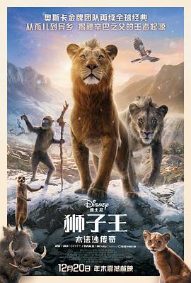 狮子王：木法沙传奇 Mufasa: The Lion King