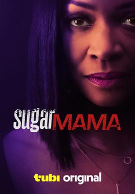 糖果妈咪 Sugar Mama