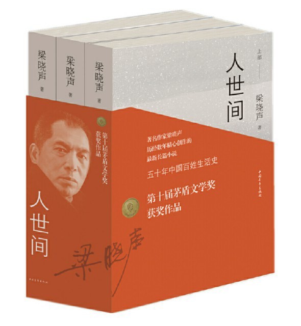 《人世间》作者: 梁晓声 茅盾文学奖历届获奖作品No.6【EPUB 格式】【1.4M】