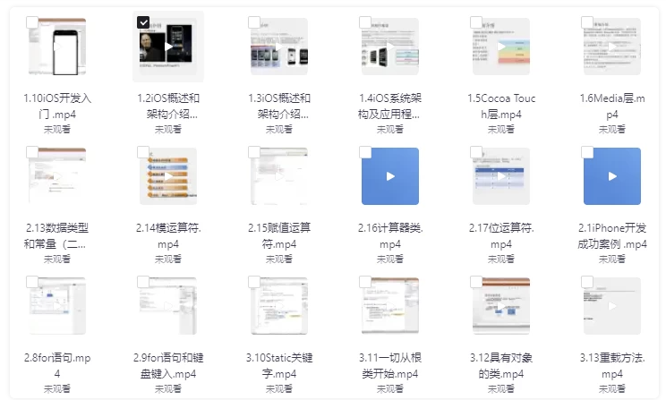 苹果 iOS开发 零基础特训班 【15.4GB】