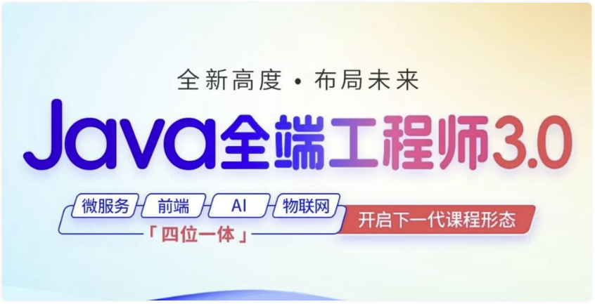 Java全端工程师2024年7月结课版 - 带源码课件 【115GB】