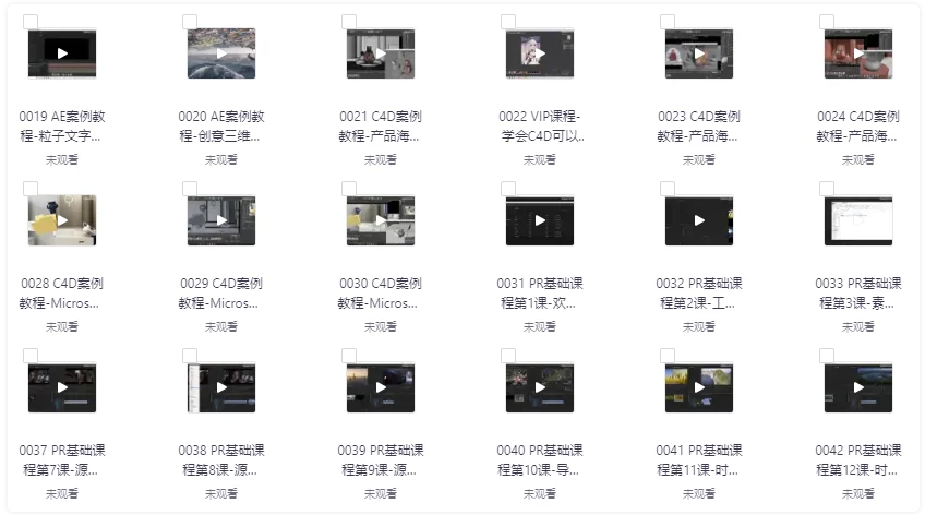 AE+PR+C4D 合集教程1000集，学完这个直接封神 【58.4GB】