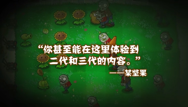 集成了几乎所有PvZ官方版本！《植物大战僵尸精华版》2025年1.0版震撼发布，圆梦你的童年！