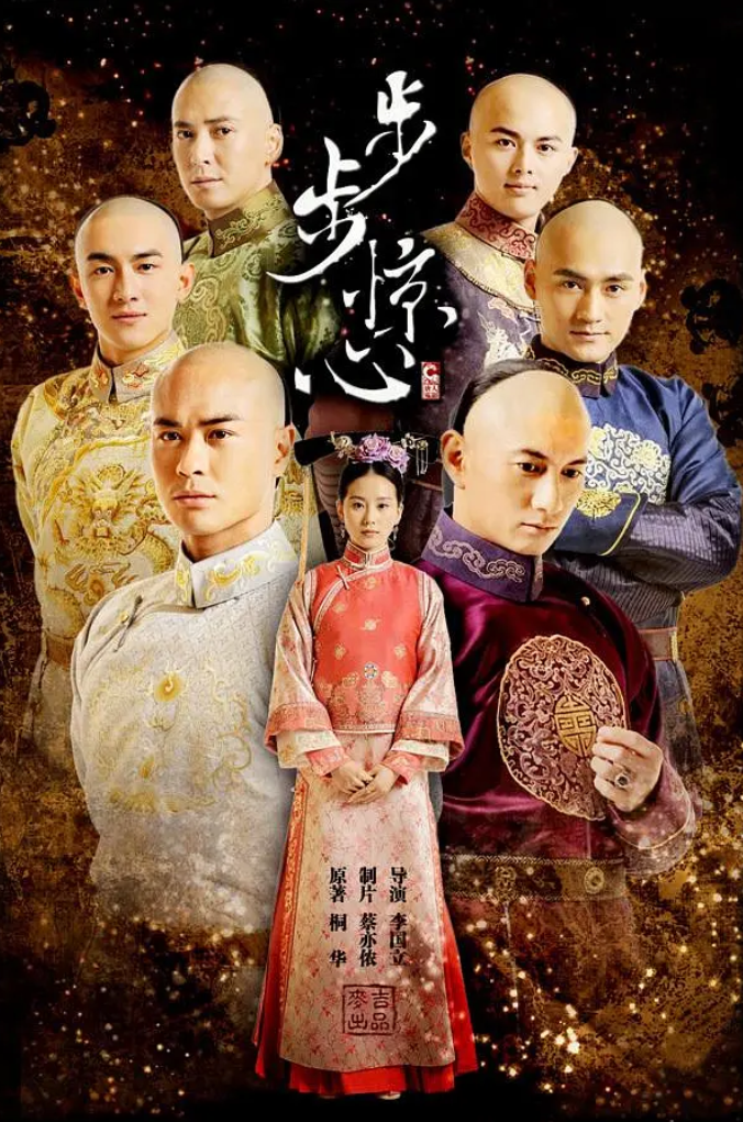 步步惊心（2011）WEB-DL 4K 单集/5G 全35集  [内封中文字幕]  [182.6G]