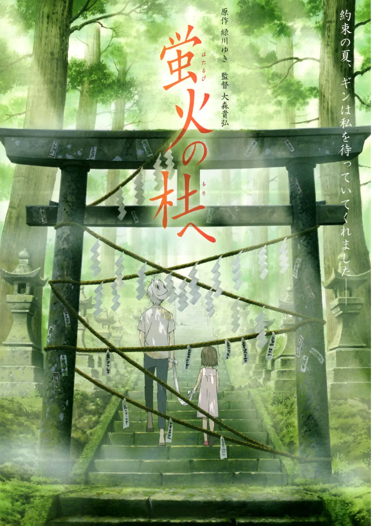 萤火之森（2011）1080P 蓝光原盘【内封简繁字幕】【10GB】