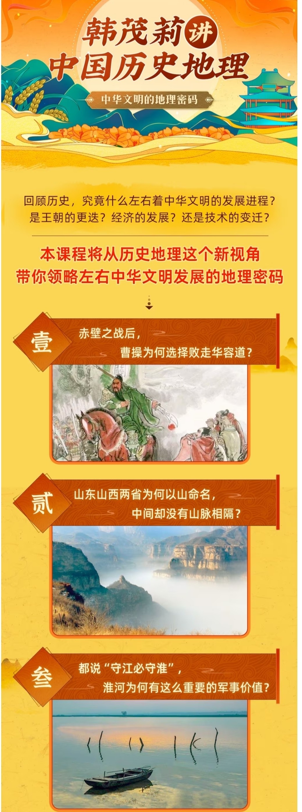 B站精品课程【北大教授韩茂莉讲中国历史地理 】全20集  超清画质  5.72GB  非常不错是很好的地理知识