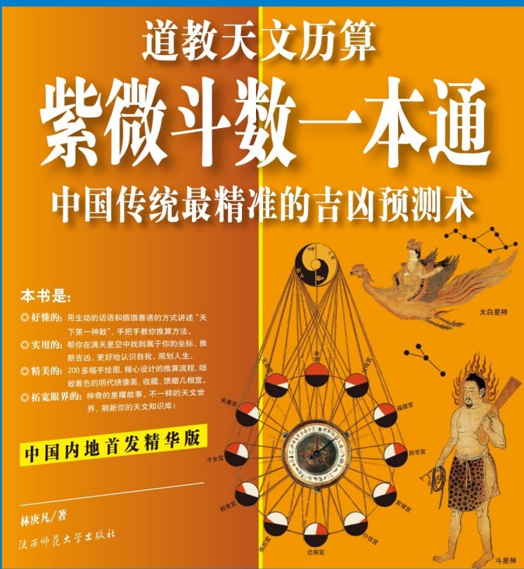 《紫微斗数一本通》中国传统最精准的吉凶预测术 【PDF/158.7MB】