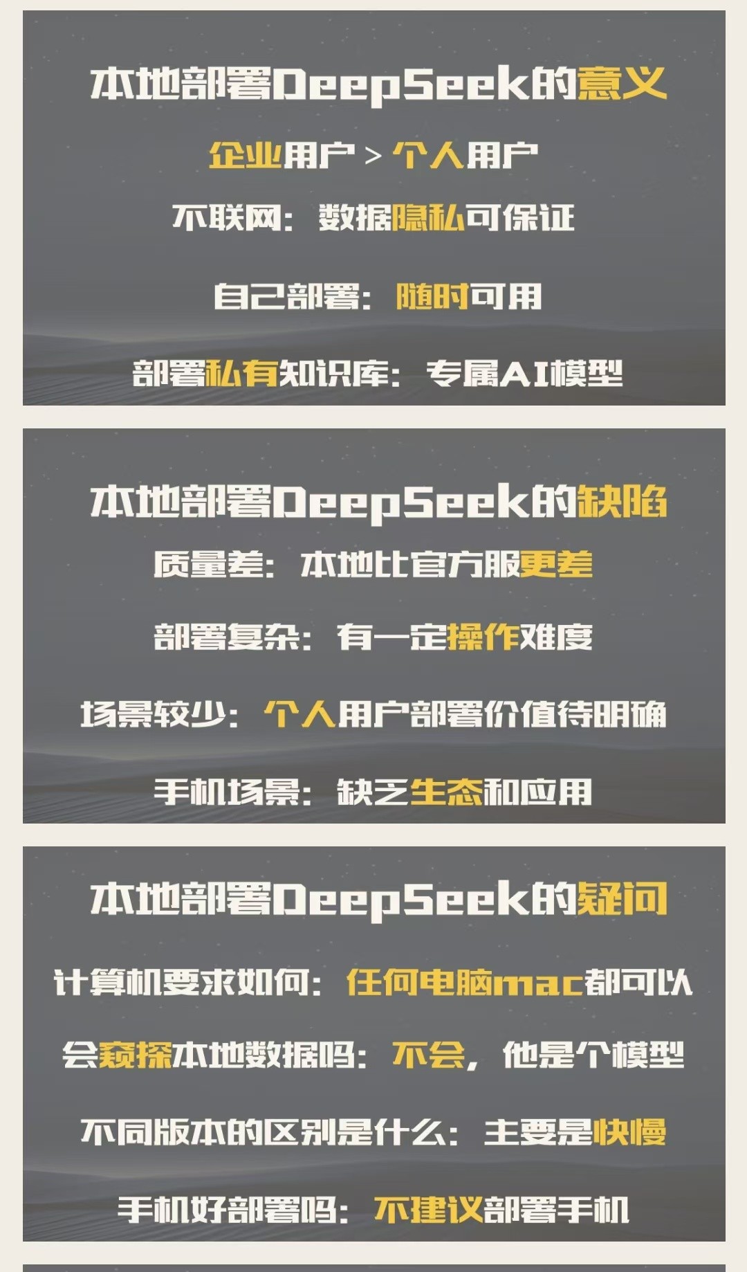 DeepSeek使用指南+提示词玩法教程+本地一键部署【39GB】