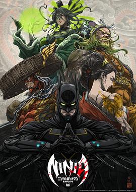 忍者蝙蝠侠大战极道联盟 Batman Ninja vs. Yakuza League