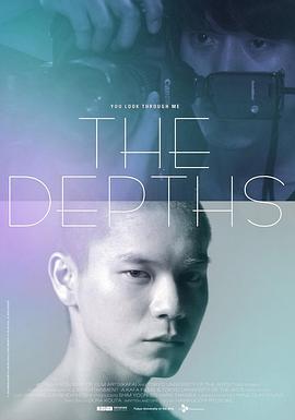 景深 The Depths