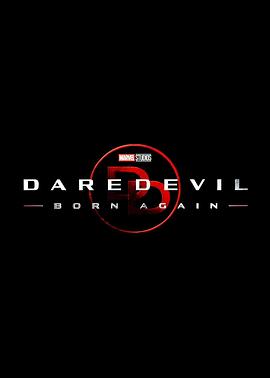 夜魔侠：重生 第一季 Daredevil: Born Again Season 1