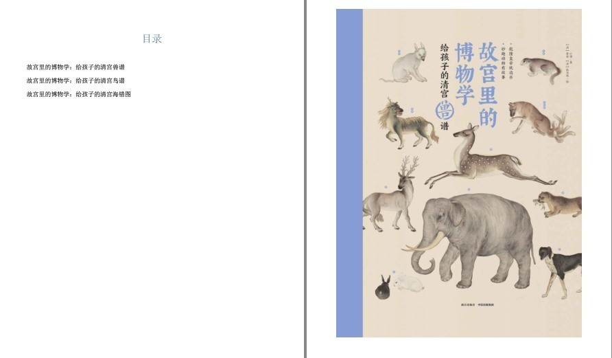 《故宫里的博物学》套装全3册 为孩子打造的中华文化通识读本 [pdf.epub] [32.6M]