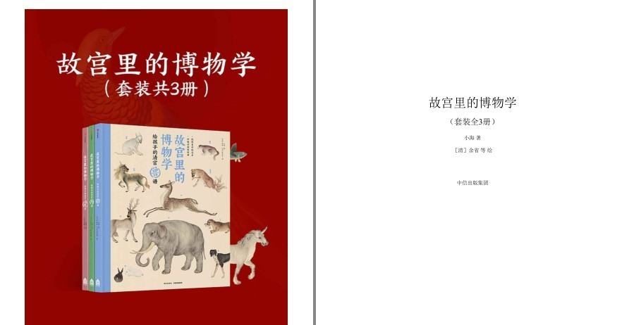 《故宫里的博物学》套装全3册 为孩子打造的中华文化通识读本 [pdf.epub] [32.6M]