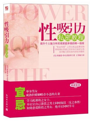 《性吸引力私密教程》提升个人魅力和家庭幸福  [epub]