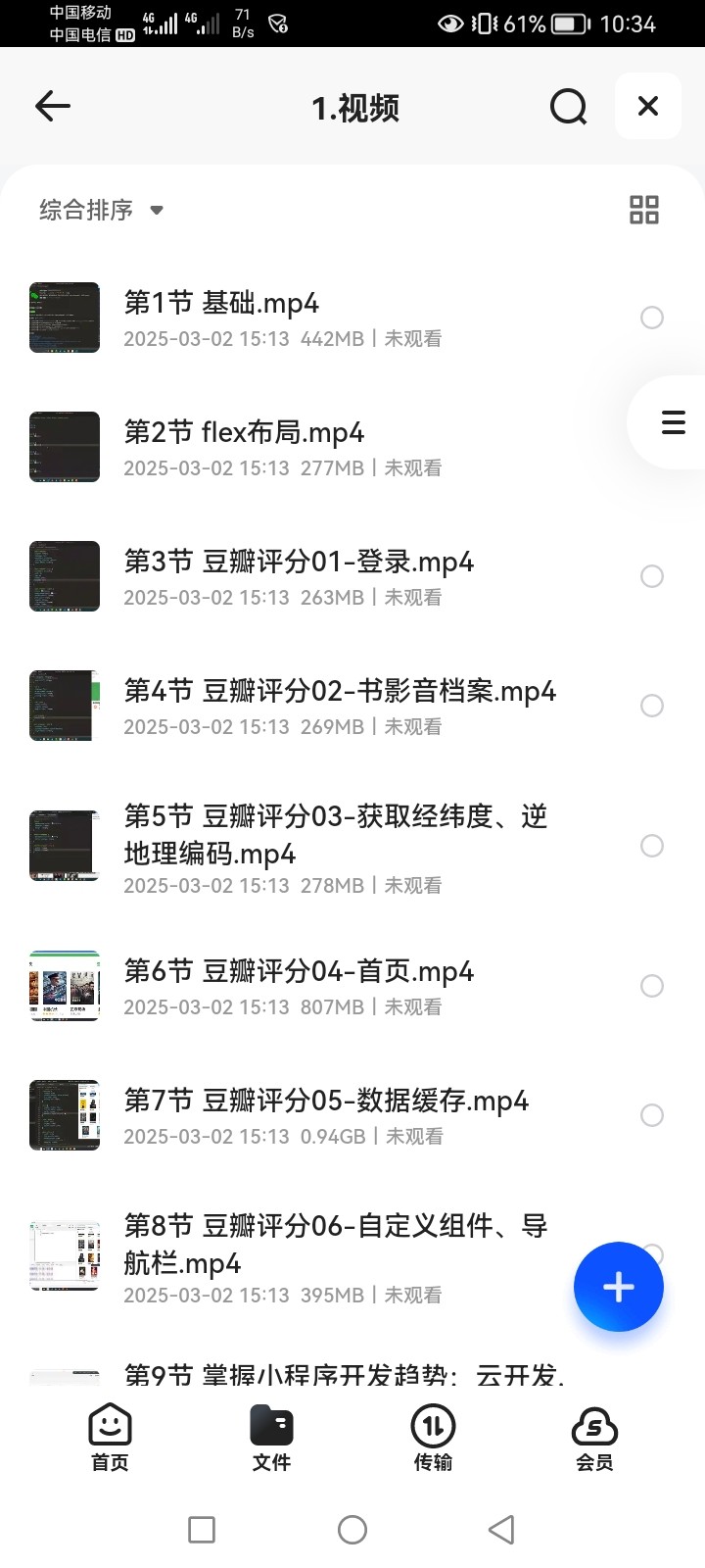 小程序开发从入门到精通视频课 mp4 8.76GB