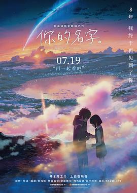 你的名字。 君の名は。