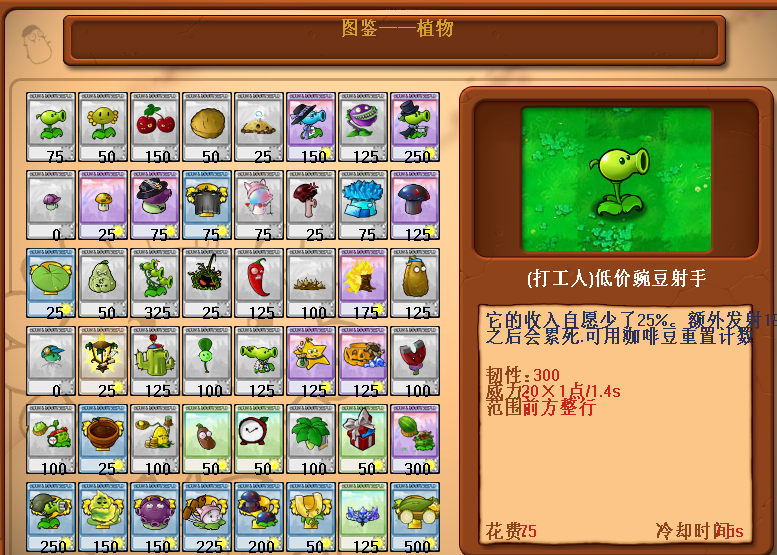 植物大战僵尸资本家版 正式版v1.0.0.0 pc版 共32M