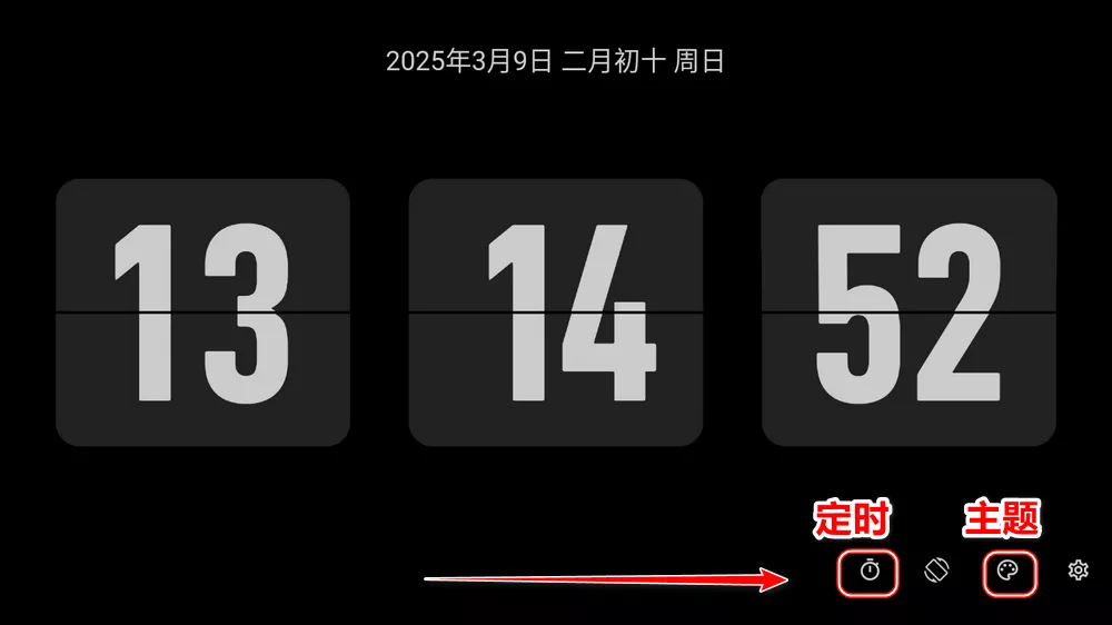 FliTik翻页时钟 v1.1.21 支持TV+iOS+PC+鸿蒙-第4张图片-分享迷