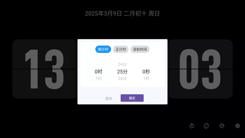 FliTik翻页时钟 v1.1.21 支持TV+iOS+PC+鸿蒙-第5张图片-分享迷