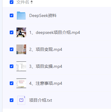 【如何使用DeepSeek在知识付费赛道价值变现，引流+变现全流程】[1014.79MB]