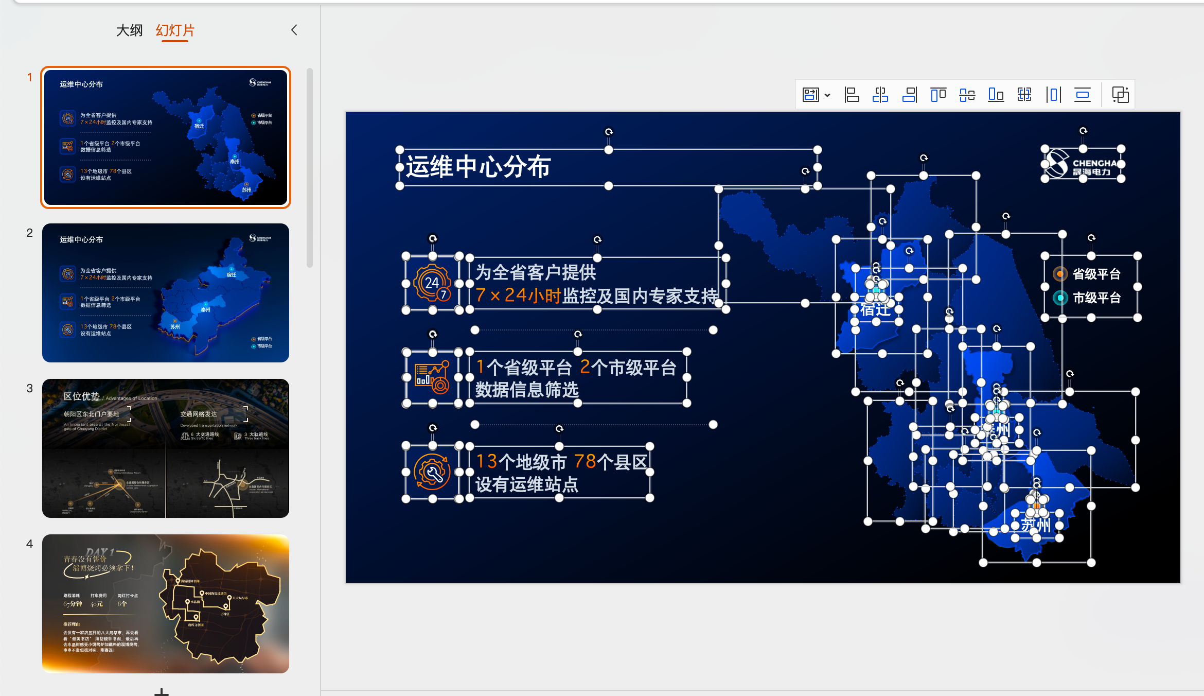 【可编辑】多套中国地图PPT素材模板【280MB】