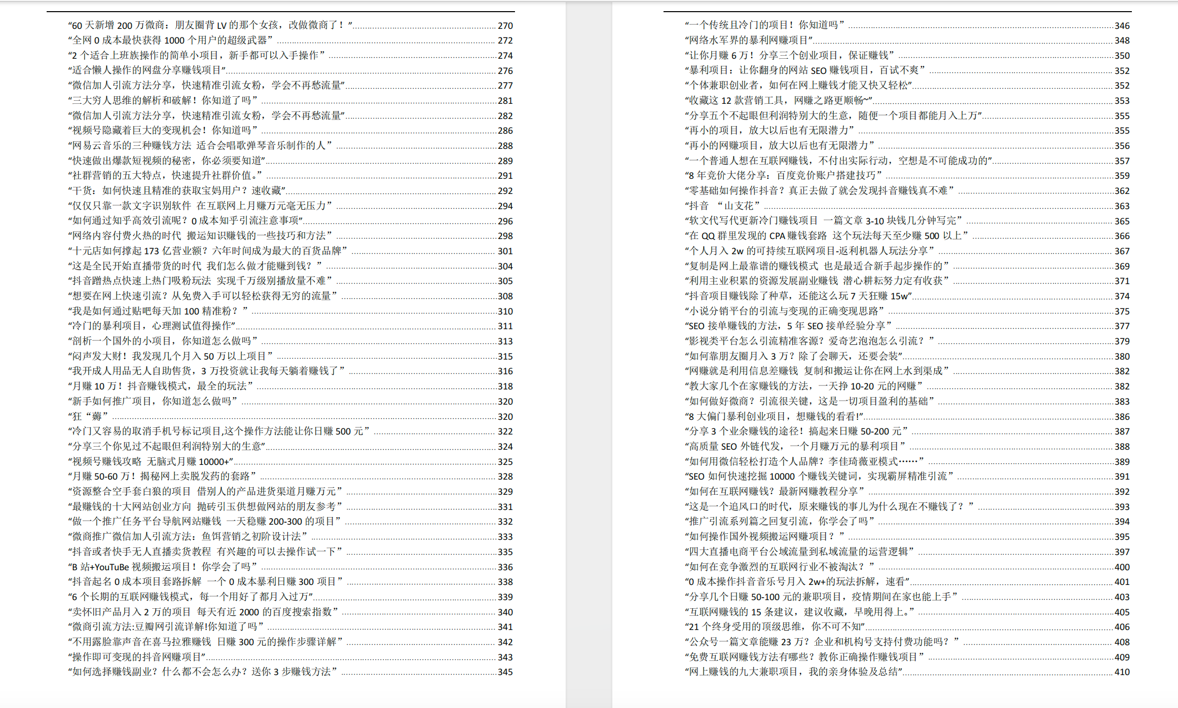 最新450个搞钱玩法合集。【PDF】 【25MB】