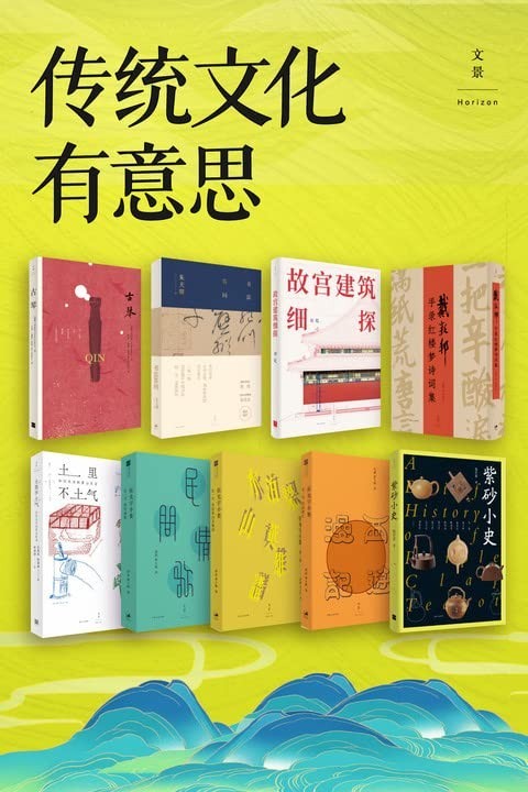 《传统文化有意思》 [套装共9册] PDF/azw3/mobi/epub格式 946MB