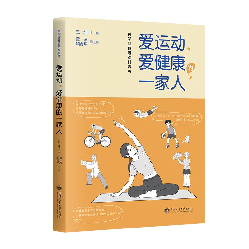 《爱运动、爱健康的一家人》科学健身运动科普书 PDF/azw3/mobi/epub格式 17.2MB