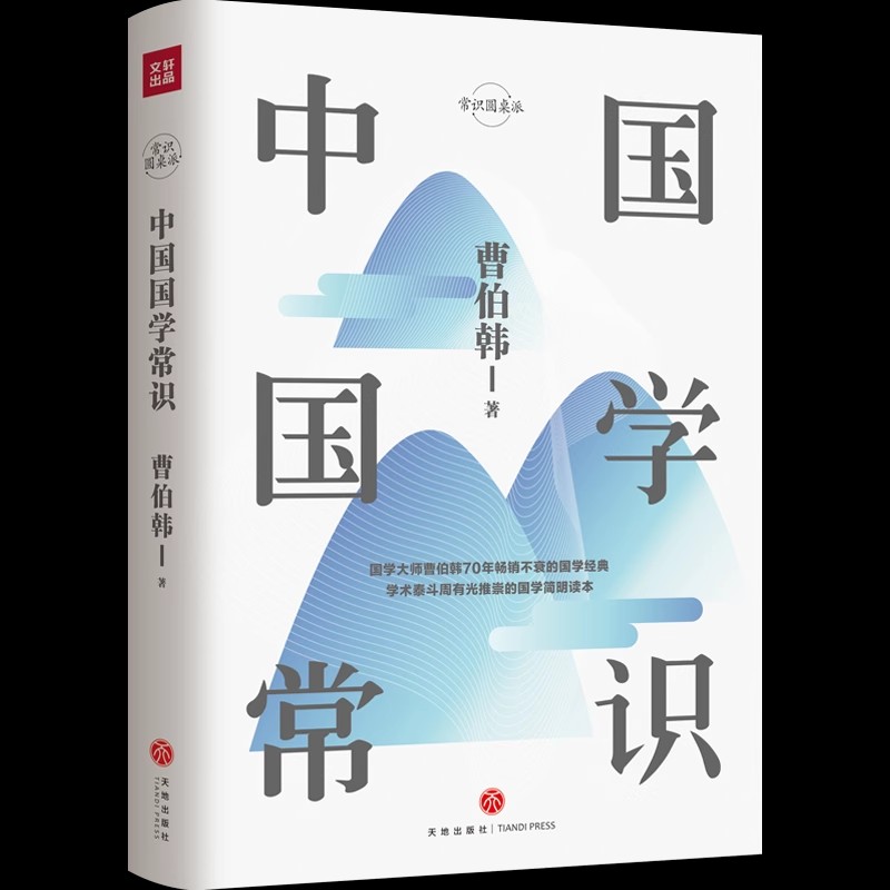 《中国国学常识》国学爱好者的必备读物 PDF/azw3/mobi/epub格式 5MB