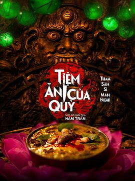 恶魔餐厅 Tiem an Cua Quy