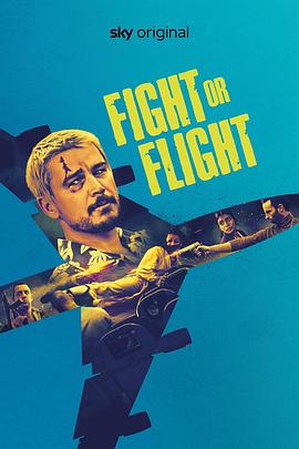 飞速追杀 Fight or Flight