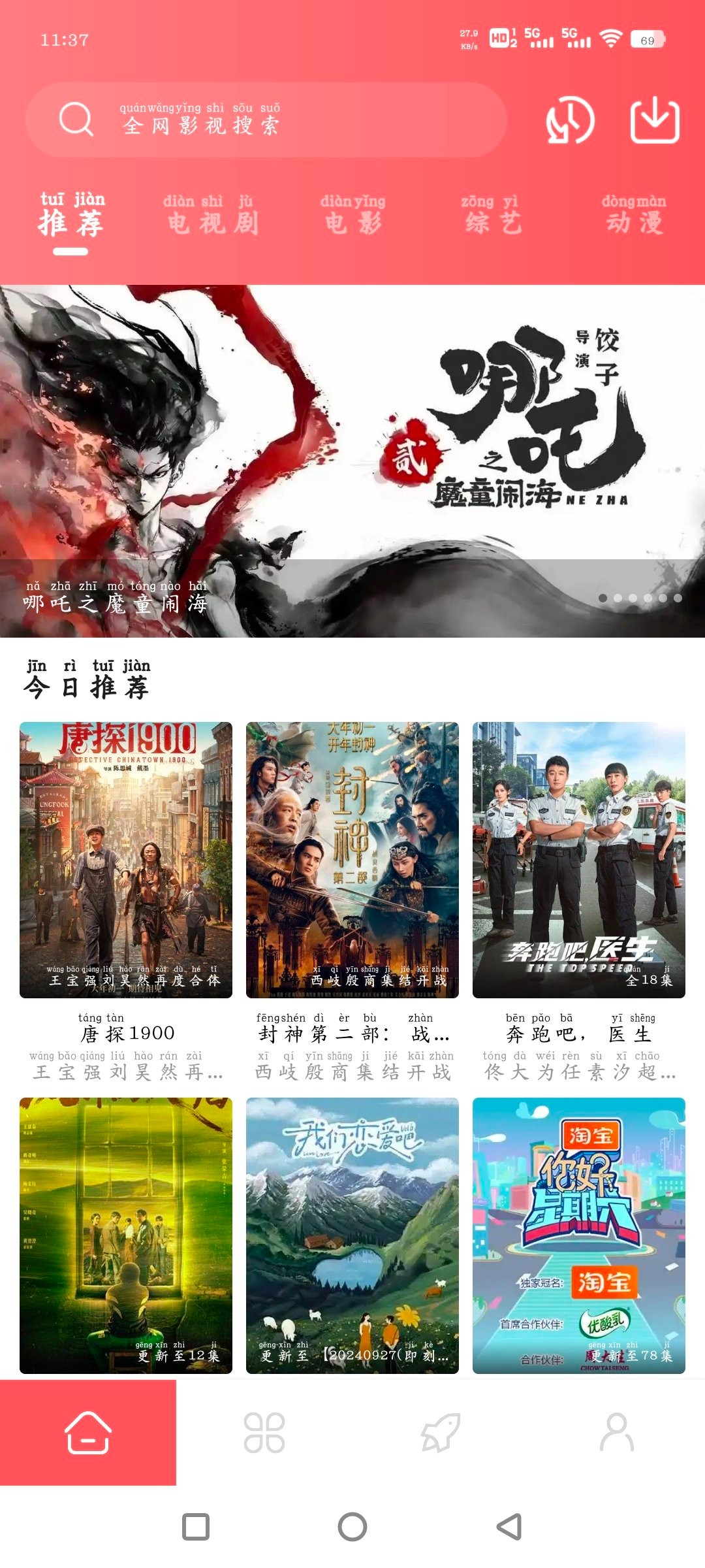 安卓星火电视v1.0.49 TV版 惊雷影视v1.0  50M