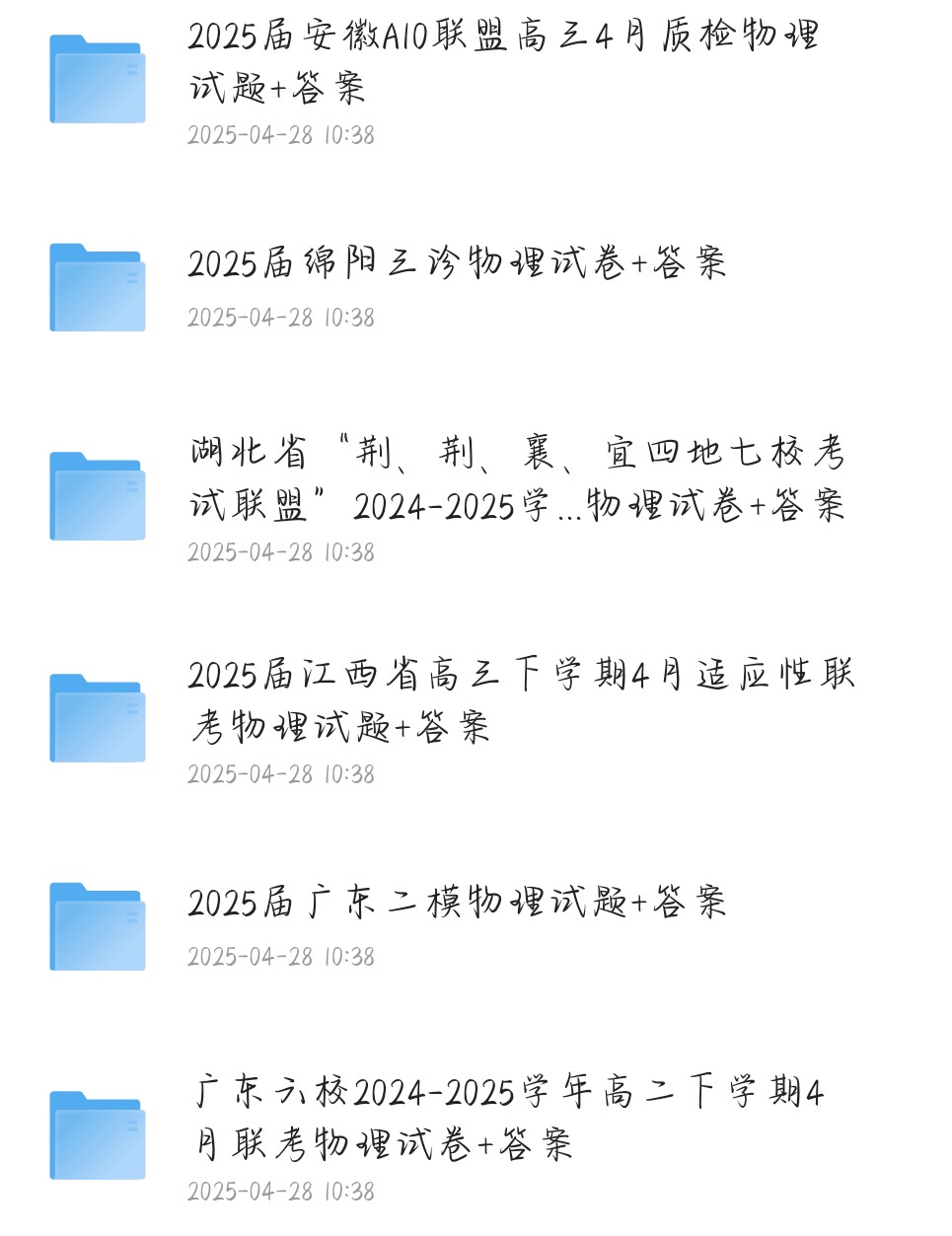 【内含彩蛋】2026版高中物理模型知识总结 194MB