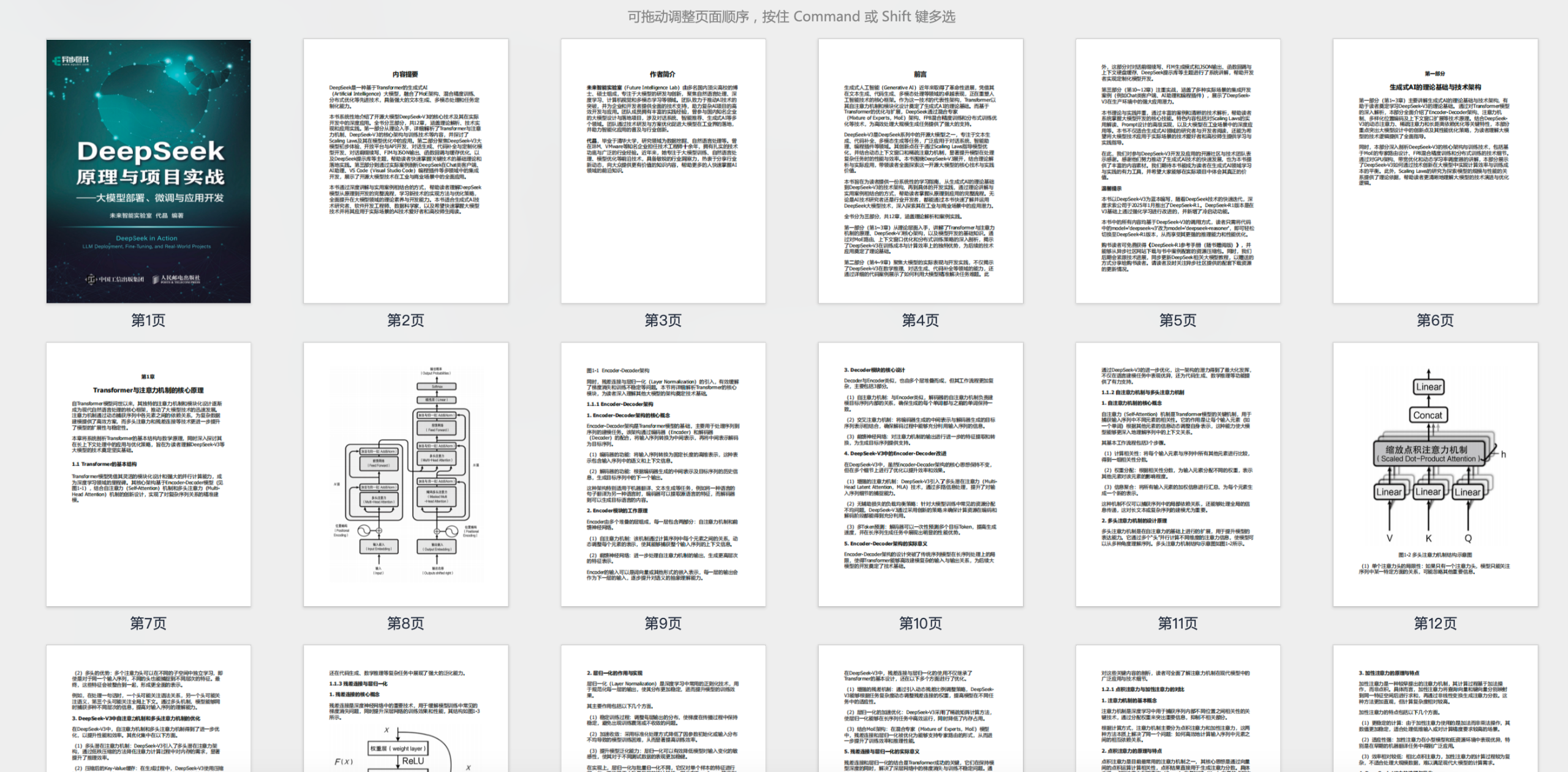 【最新出版】DeepSeek原理与项目实战 -大模型部署、微调与应用开发【PDF】【10M】