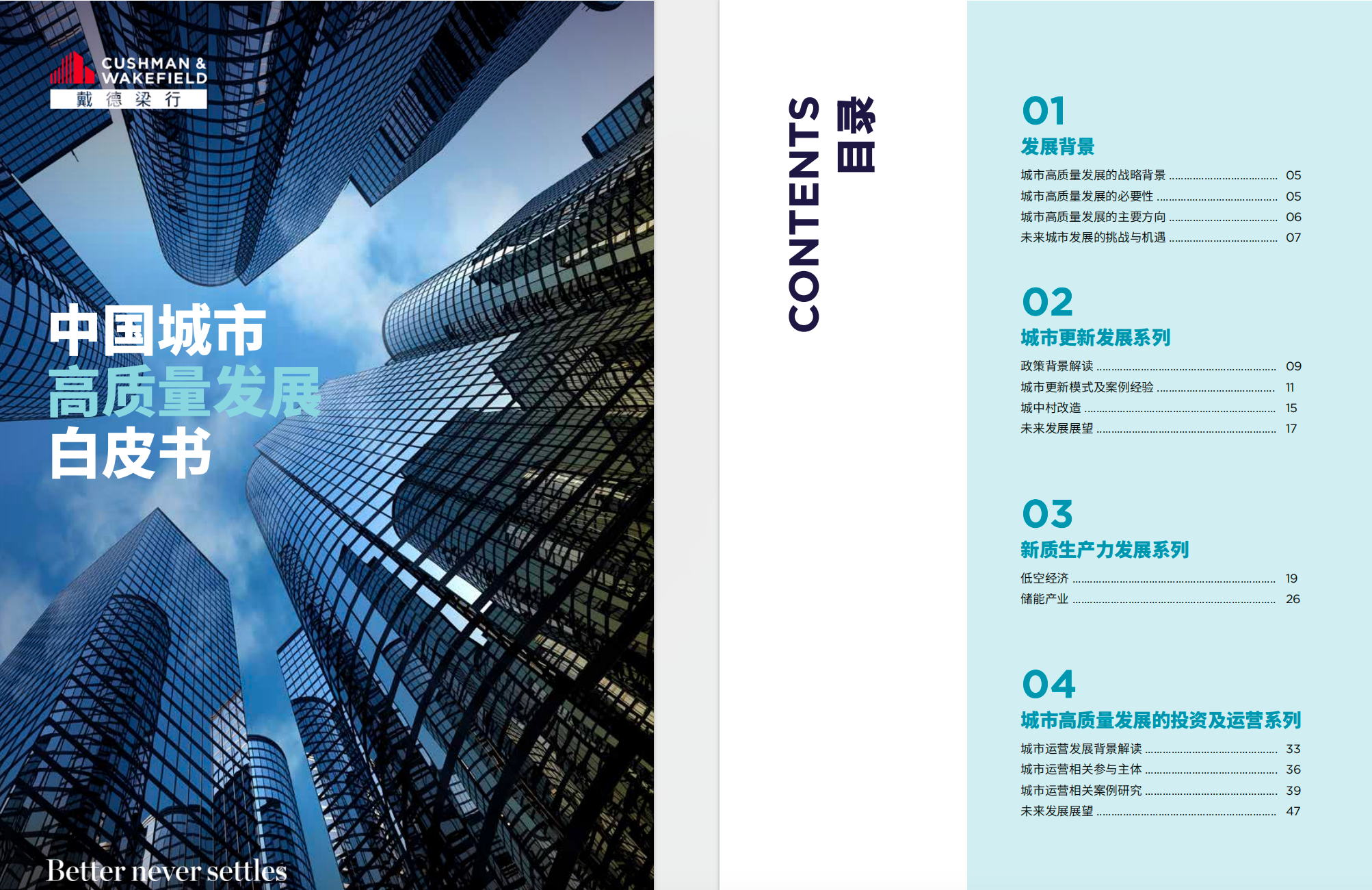 中国城市高质量发展白皮书【PDF】【4M】