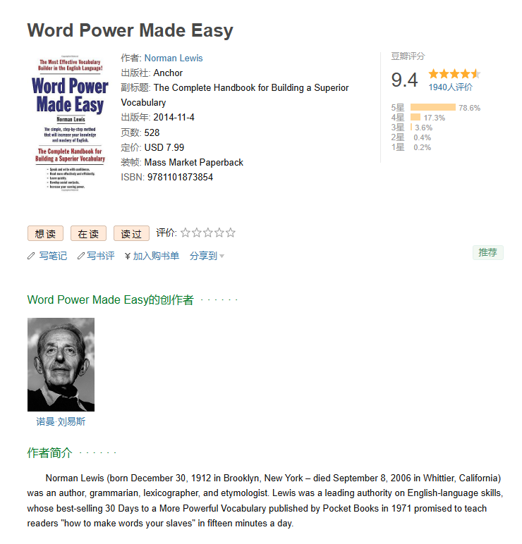  [豆瓣 9.4]单词届神书《Word Power Made Easy》（英文版+中文版+音频）作者: Norman Lewis / 2014 / 出版社: Anchor【PDF/mobi/epub/azw3/mp3】  [149.7MB]