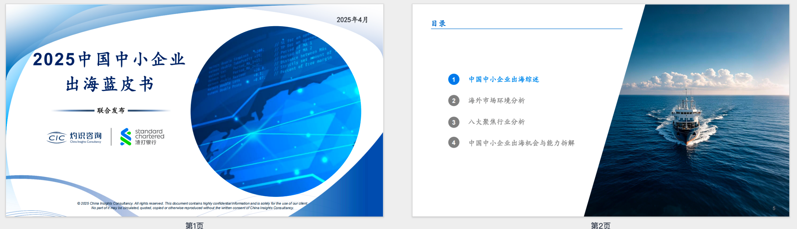 2025中国中小企业出海蓝皮书【PDF】【7M】