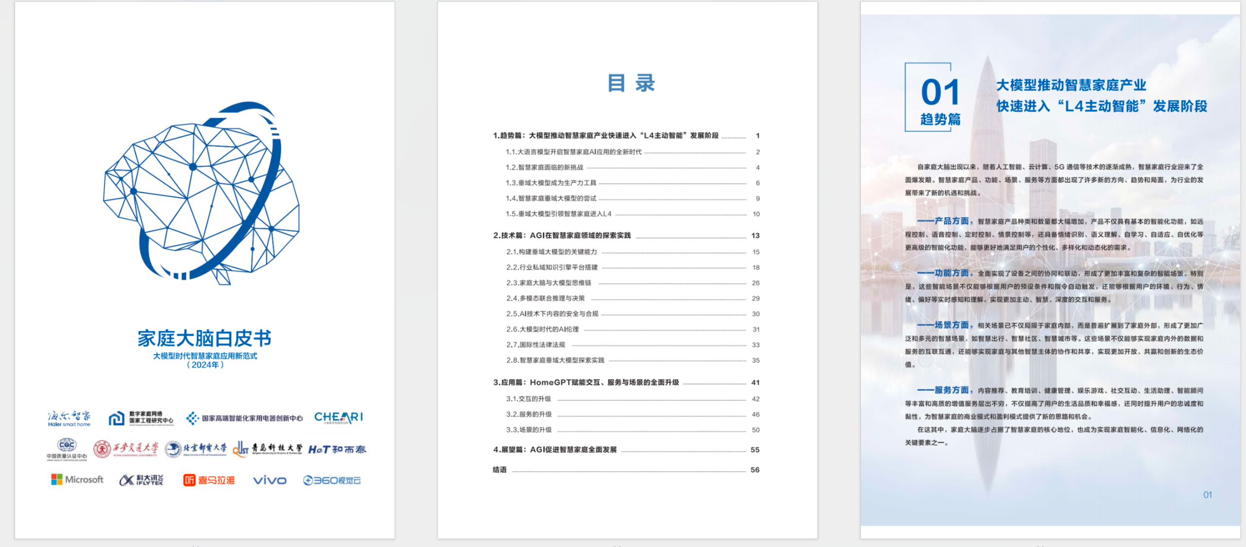 家庭大脑白皮书：大模型时代智慧家庭应用新范式【PDF】【13M】