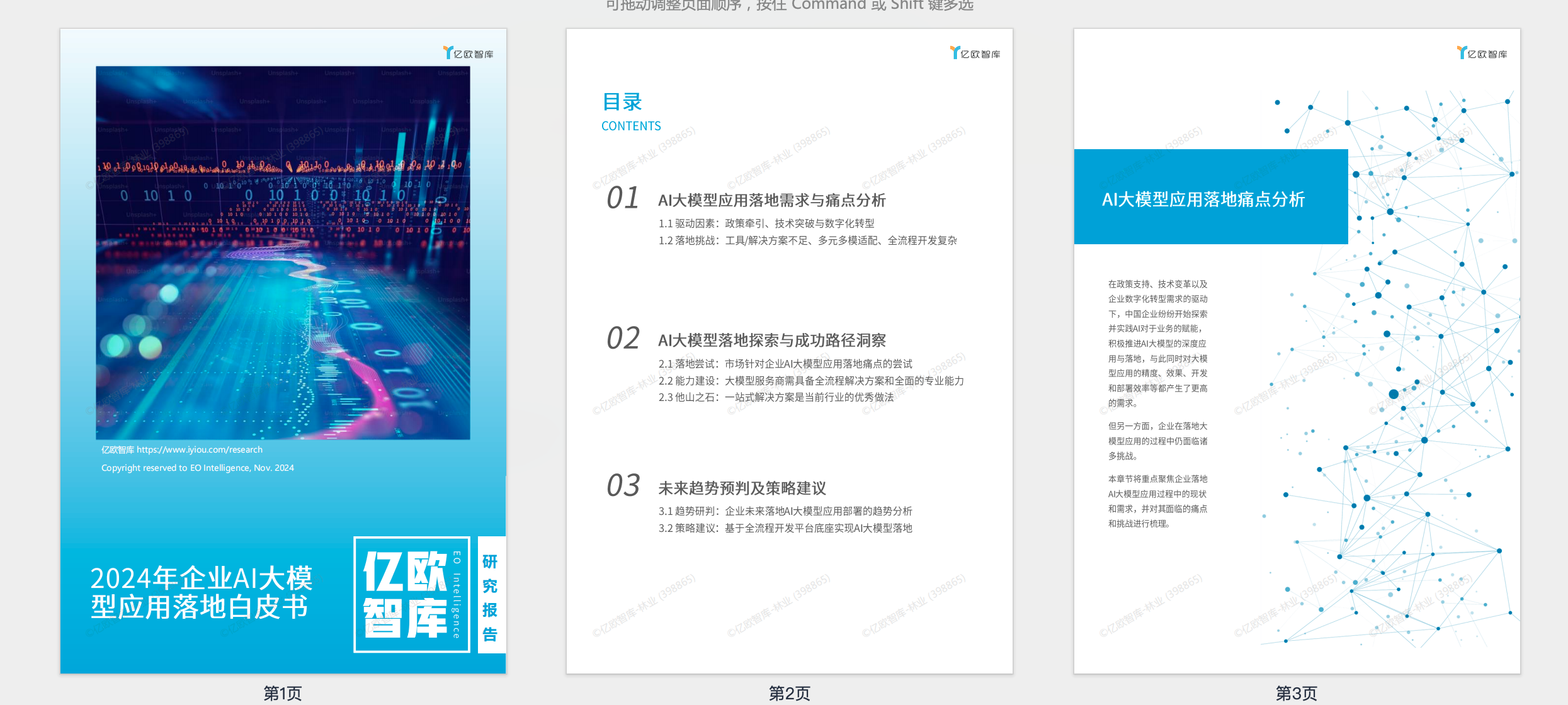 2024年企业AI大模型应用落地白皮书【PDF】【3M】