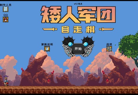 矮人军团自走棋v1.19.5  PC版  【200MB】