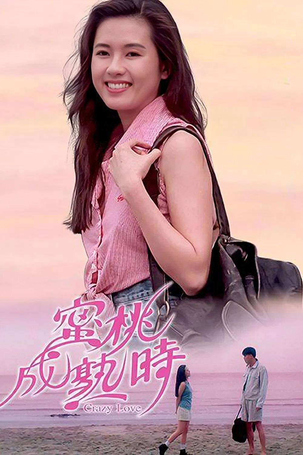蜜桃成熟时（1993）【蓝光原盘REMUX】【次世代国粤双音轨】内封简繁字幕   [22G]