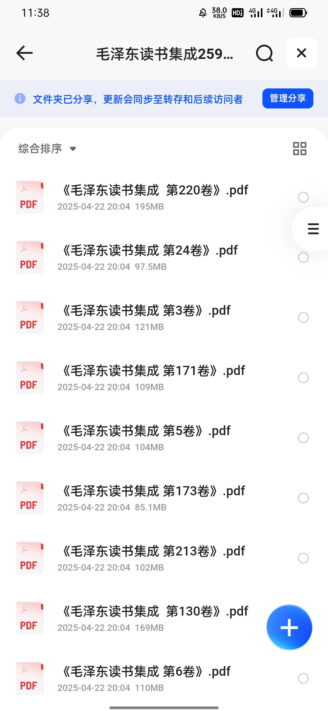 毛泽东读书集成259卷 PDF 6.09GB