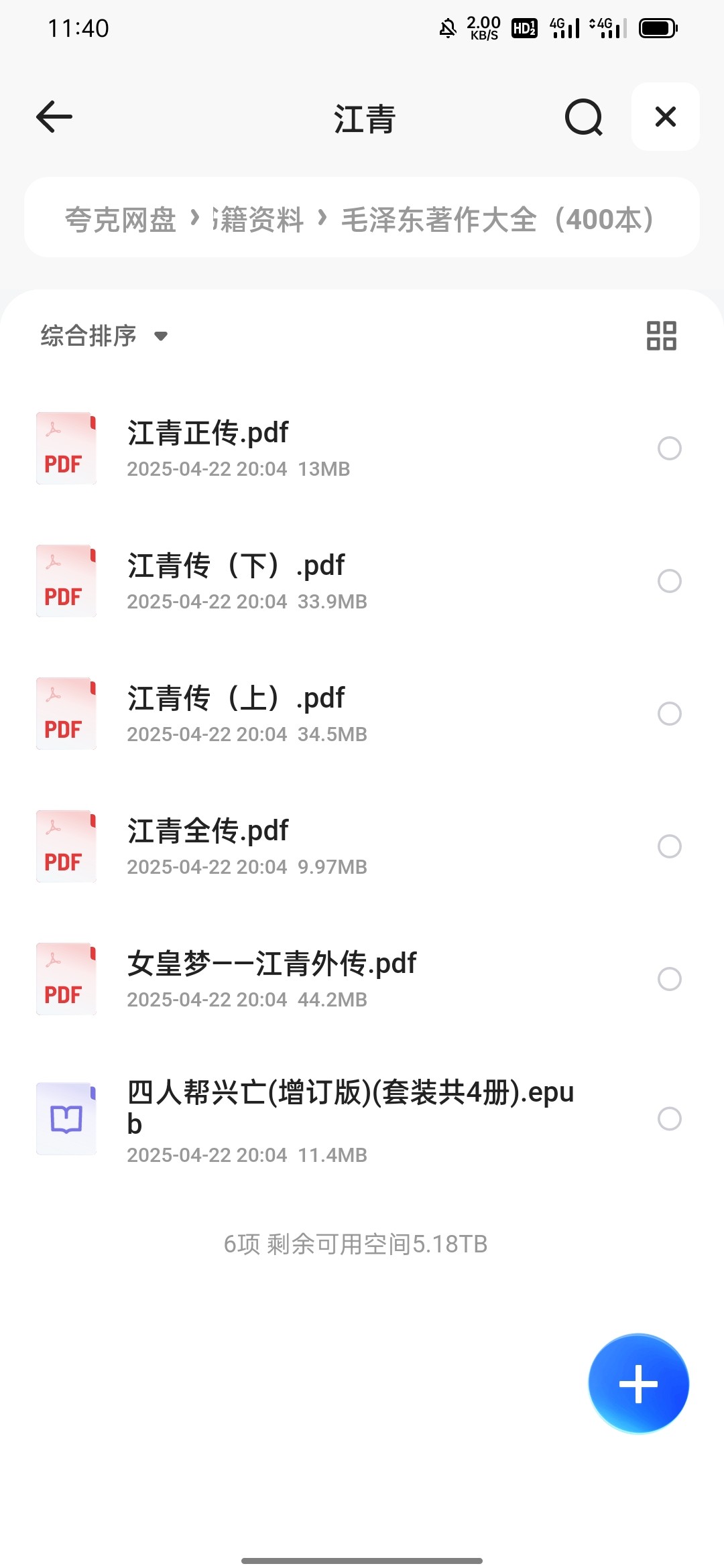 江青 PDF epub 147MB
