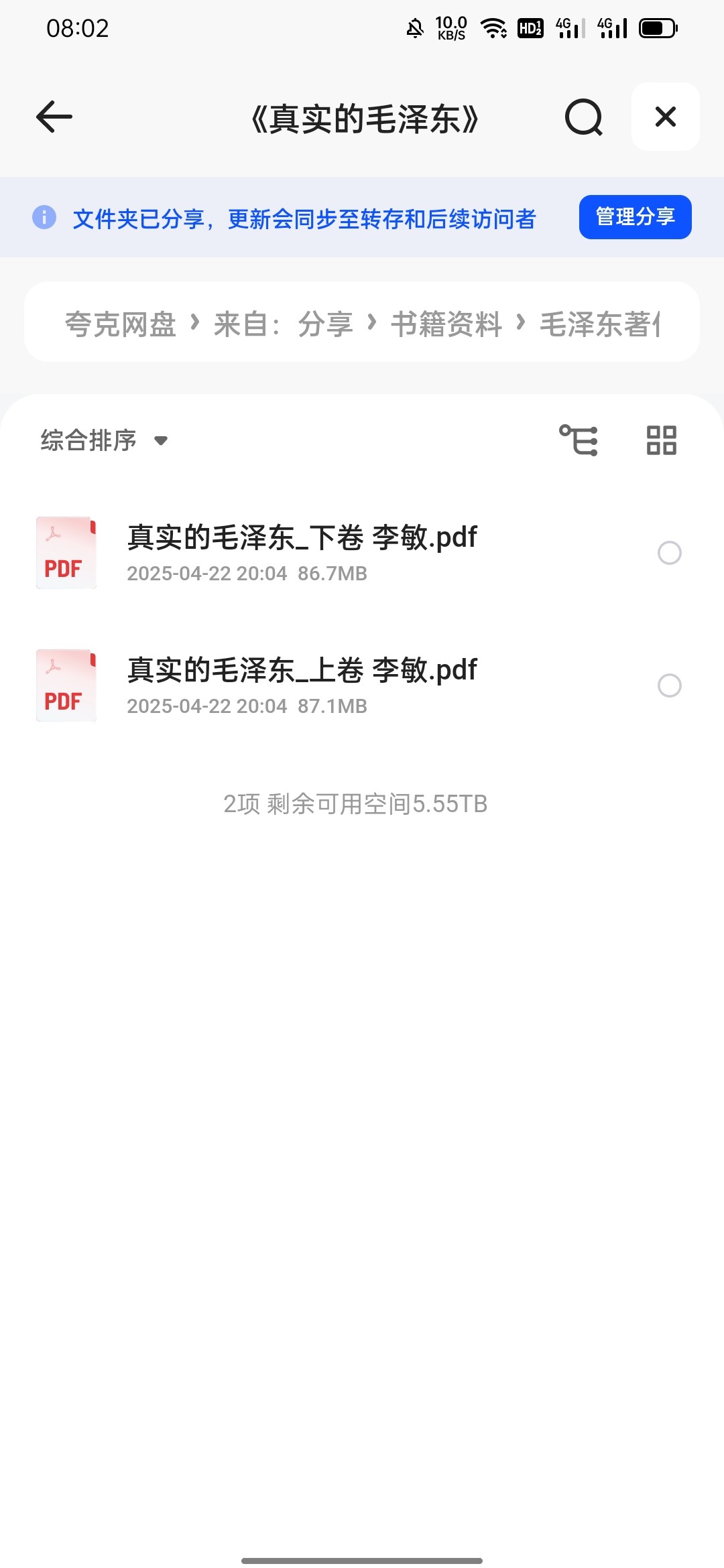 真实的毛泽东 PDF 173MB