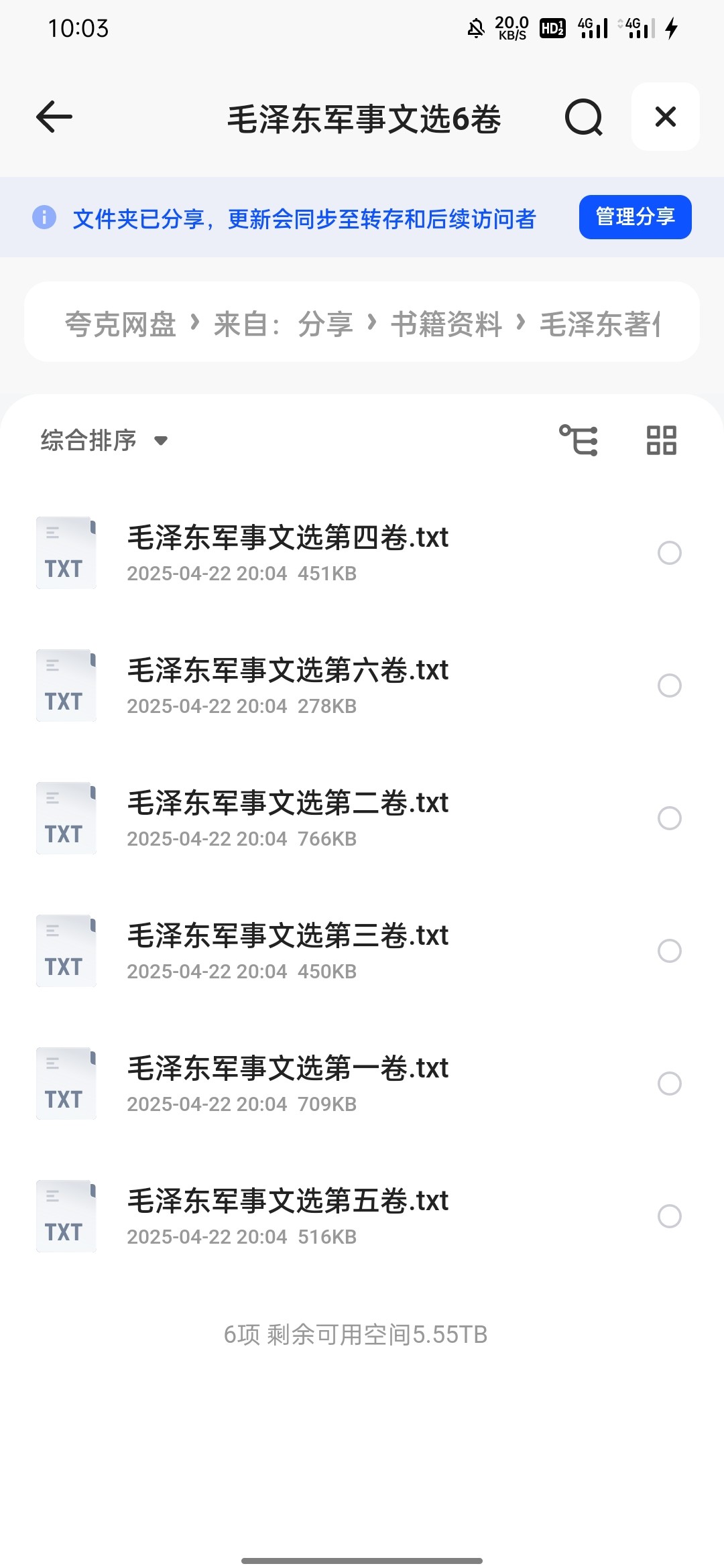 毛泽东军事文选6卷 txt 3.09MB