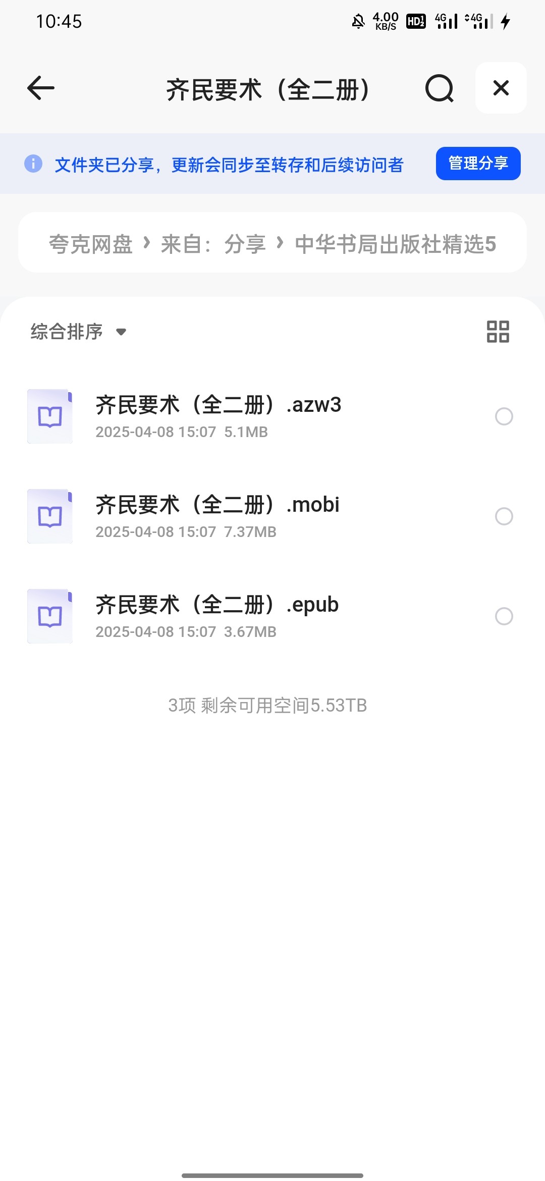 齐民要术（全二册）epub azw3 mobi 16.1MB