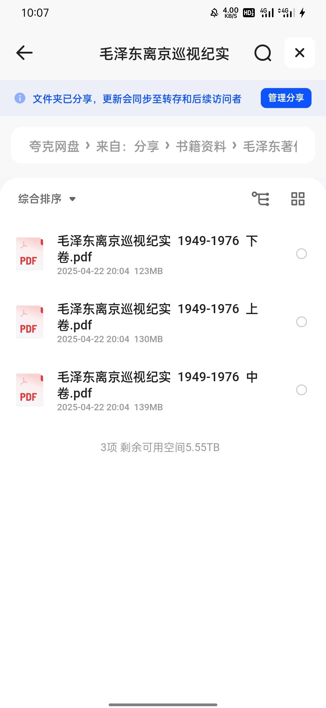 毛泽东离京巡视纪实 PDF 393MB