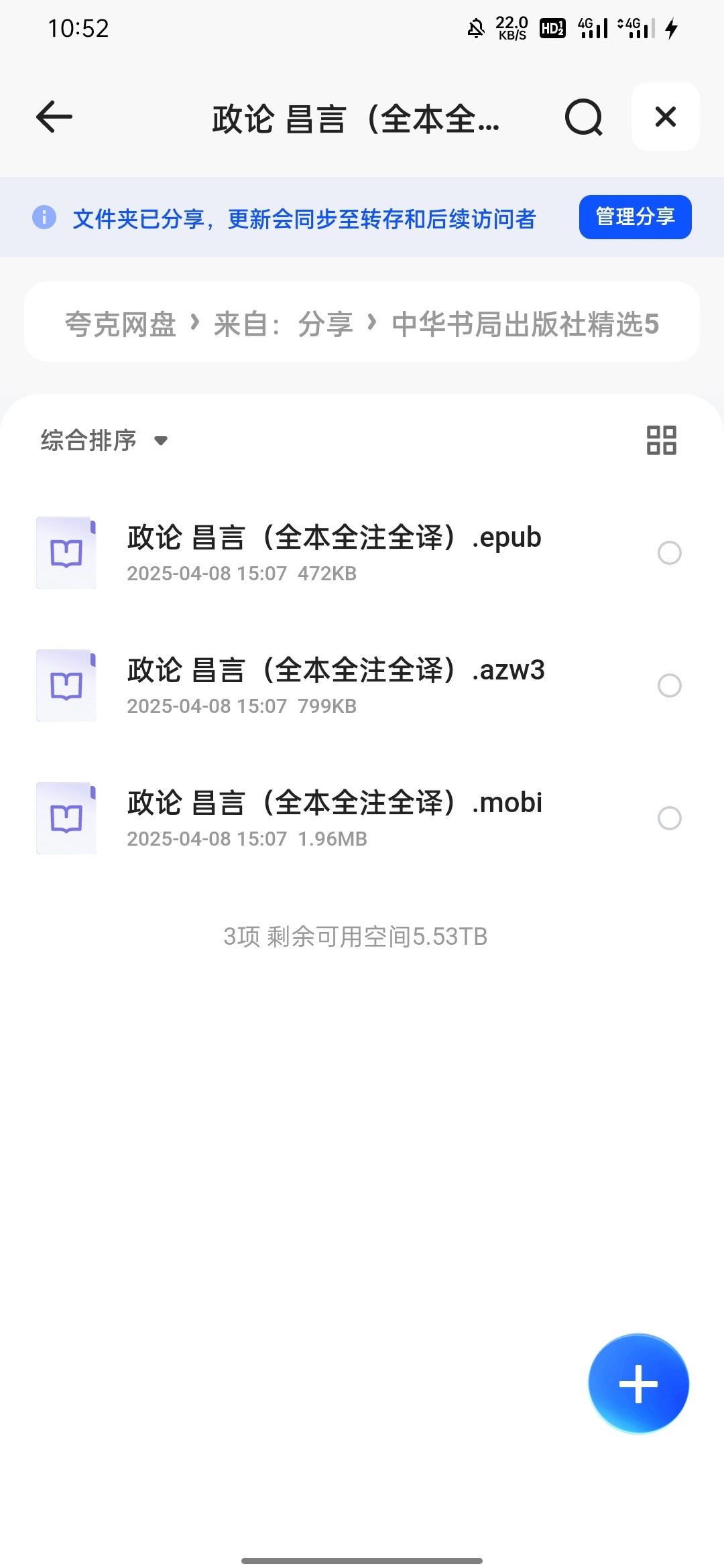 政论 昌言（全本全注全译）epub azw3 mobi 3.21MB